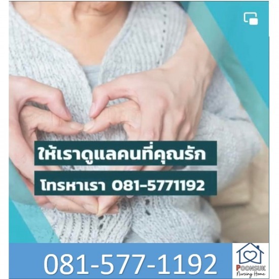 บ้านพักคนชรา ระยอง