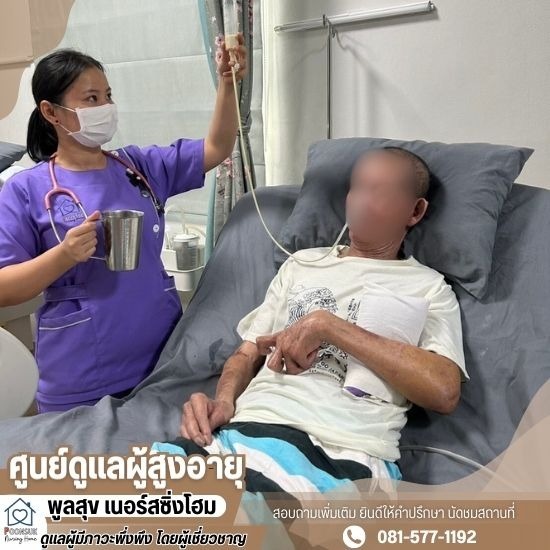 ศูนย์ดูแลสุขภาพผู้ป่วย ระยอง