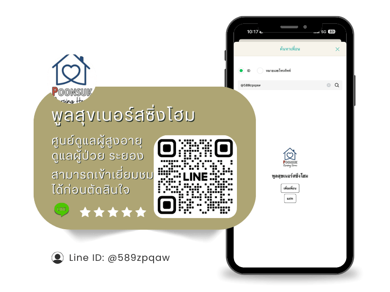 พูลสุขเนอร์สซิ่งโฮม พูลสุขเนอร์สซิ่งโฮม