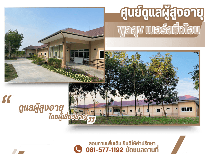 รับดูแลคนแก่ระยอง รับดูแลคนแก่ระยอง