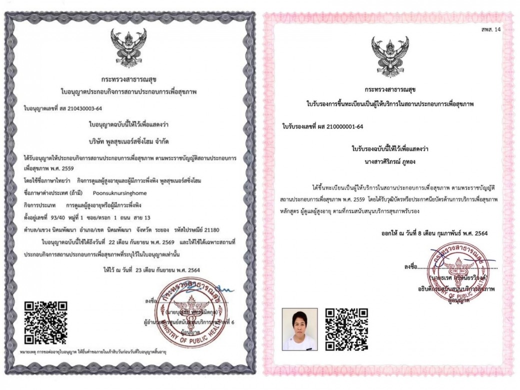 ใบอนุญาตประกอบกิจการสถานประกอบเพื่อสุขภาพ ใบอนุญาตประกอบกิจการสถานประกอบเพื่อสุขภาพ