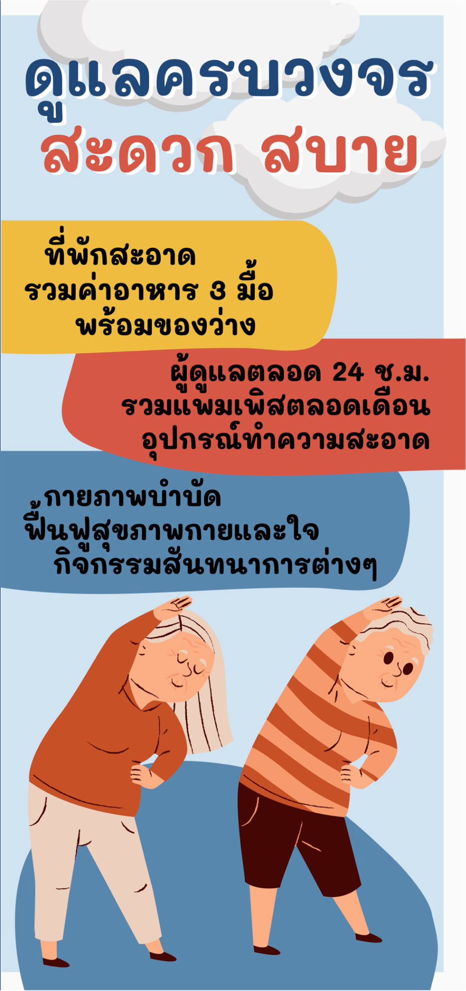 รับดูแลผู้ป่วยติดเตียง ระยอง